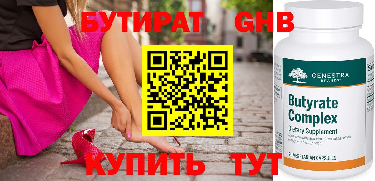 Кострома  Бутират BDO  Вход с VPN 